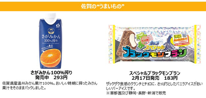「九州沖縄フェア」で販売する佐賀のうまいもの