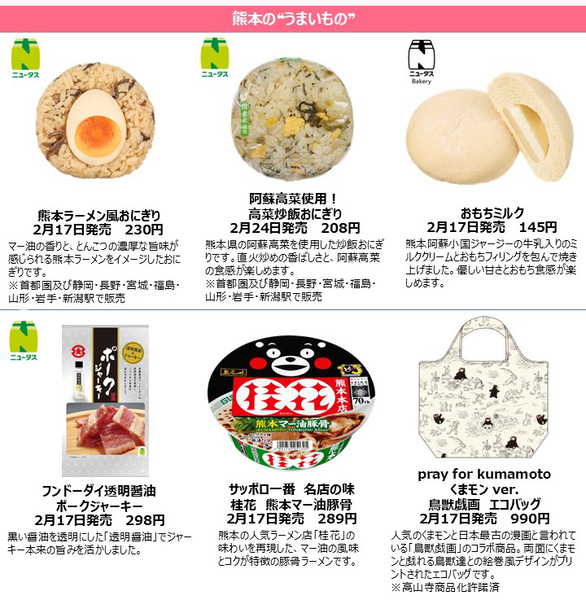「九州沖縄フェア」で販売する熊本のうまいもの