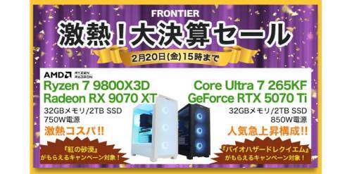 ASCII.jp：Ryzen 9000X3DやRTX 5090も対象。FRONTIER「激熱！大決算