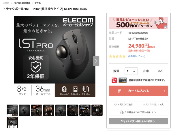 エレコム IST PRO