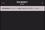 シャープの一部スマホで緊急通報できなくなる不具合　設定確認を