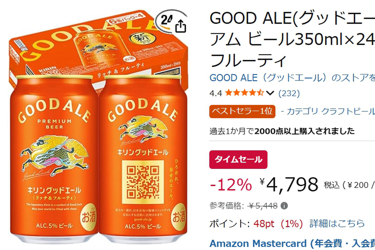 ASCII.jp：“苦くないビール”探してる人へ キリン「GOOD ALE」がAmazon