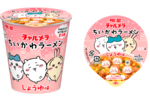 チャルメラの「ちいかわ」カップ麺がリニューアル！5種のフタでかわいさ進化