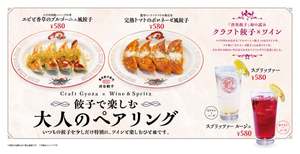 とりあえず餃子で！！今週末のちょい飲みは「ワインと餃子」で大人の華金だ