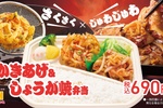 これはズルイ！ほっかほっか亭「しょうが焼」×「かきあげ」のコンビ弁当。そりゃうまいって