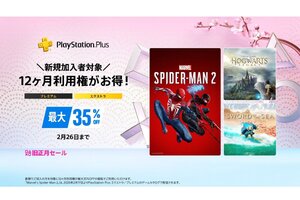 PS Plus「旧正月セール」が開催！新規加入およびアップグレードが最大35％オフ