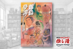 安彦良和の漫画のすごさを僕が語ろう『麗島夢譚』これが全4巻で308円なんてどう考えてもバグってる【Kindle漫画セール情報】