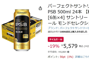 糖質ゼロでも本格派！ 「パーフェクトサントリービール」がタイムセール価格で販売中