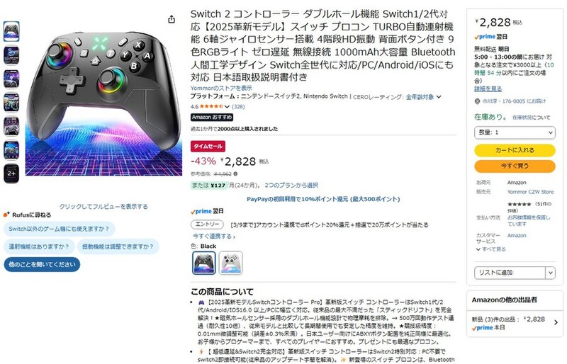 4962円→2828円】Switch 2用プロコンが43％オフ！「性能、コスパともに
