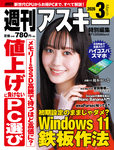 週刊アスキー特別編集　週アス2026March