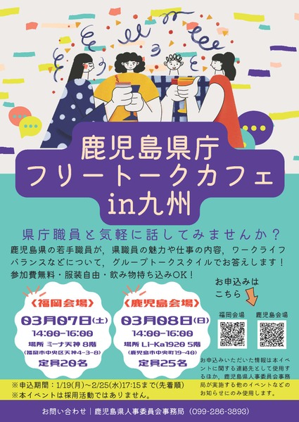 ワークライフバランスは？仕事の魅力は？鹿児島県庁職員に気軽に質問できるフリートークカフェを開催