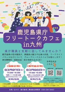 ワークライフバランスは？仕事の魅力は？鹿児島県庁職員に気軽に質問できるフリートークカフェを開催