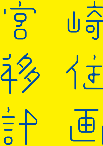 自分らしい生き方をデザイン。新しくなった「宮崎県移住ガイドブック」を公開中！