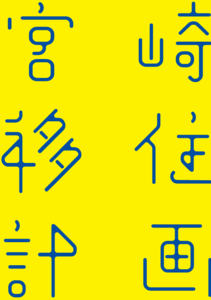 自分らしい生き方をデザイン。新しくなった「宮崎県移住ガイドブック」を公開中！