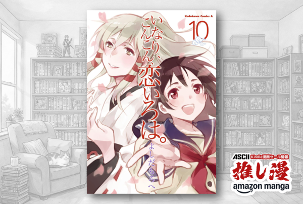 いなり、こんこん、恋いろは。