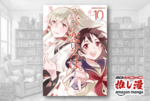 「私達の恋の話をたくさんしよう！」に涙腺崩壊『いなり、こんこん、恋いろは。』全10巻で880円【Kindle漫画セール情報】