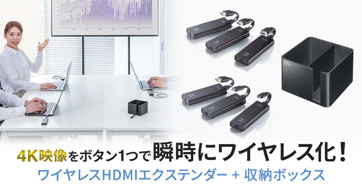ASCII.jp：【4K対応】サンワサプライのワイヤレスHDMIエクステンダー