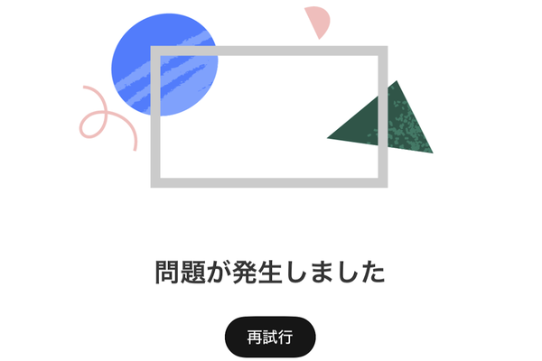 YouTubeアプリのエラー画面