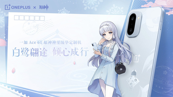 OnePlusの原神コラボスマホが再び！ 今度は神里綾華モデルだ！ - 週刊