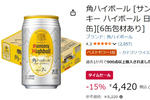 定番の「角ハイボール」がうれしい安さ！ Amazonタイムセールで24本セットがお得