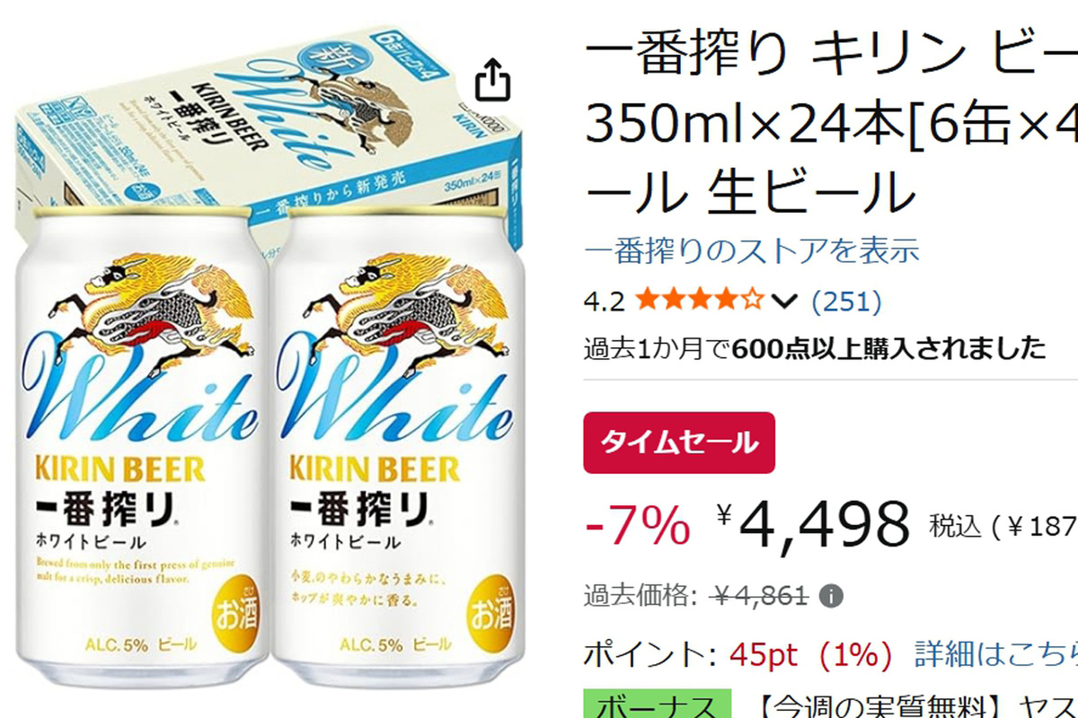 ASCII.jp：飲みやすさ重視の「一番搾り ホワイト」がAmazonタイム