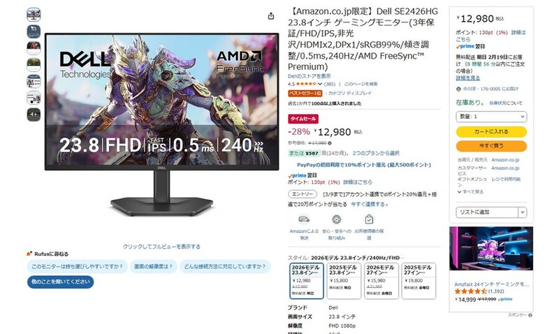 1万7980円→1万2980円】240Hz＆0.5msの23.8型フルHDゲーミング