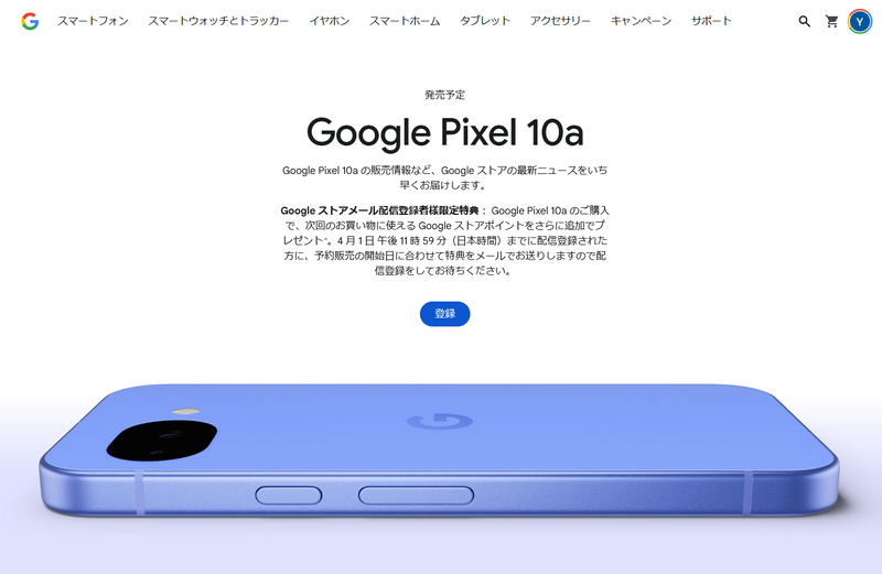 Pixel 10aが海外発表＆日本発売も決定！ スペック＆価格ともほぼ9aと