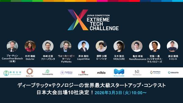 「XTC JAPAN 2026」、ピッチ登壇するファイナリスト10社を発表　優勝企業はXTC世界大会に進出
