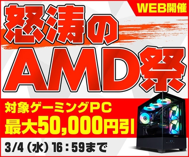 ASCII.jp：【最大5万円引き】パソコン工房「怒涛のAMD祭」開催中 