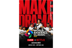 Netflix、WBC全試合を498円で見られるキャンペーン