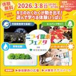 新宿で野菜収穫やソーラーカー工作体験!親子で楽しめる「ミライ探究フェスタ」