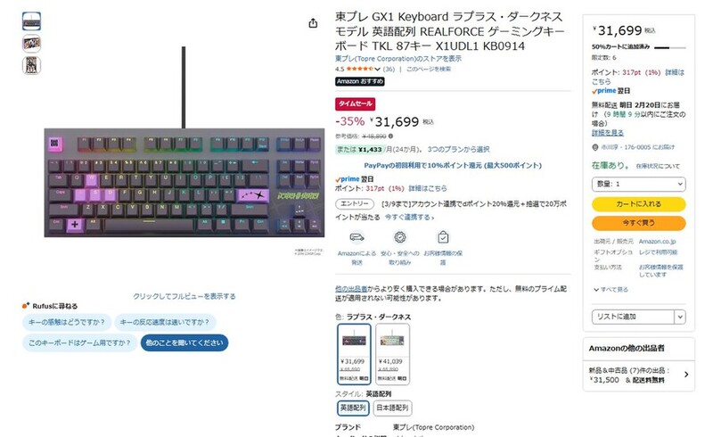 4万8890円→3万1699円】REALFORCE×「ラプラス・ダークネス」のコラボ