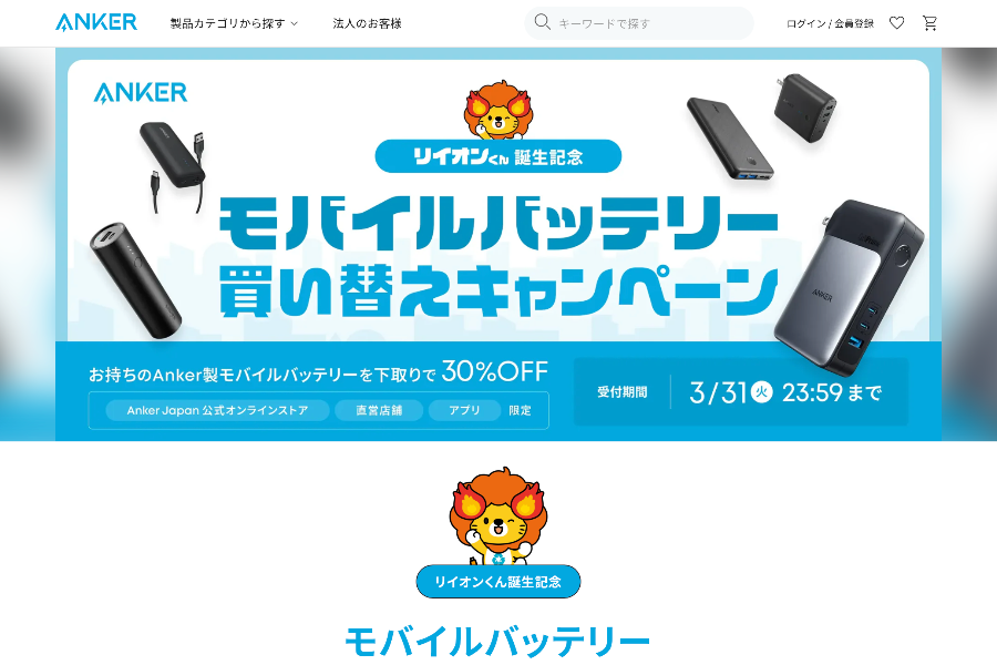 ASCII.jp：アンカー、モバイルバッテリー下取りで30％オフ 故障しててもOK
