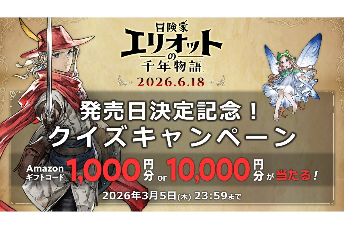 ASCII.jp：『冒険家エリオットの千年物語』の発売日決定記念！クイズ