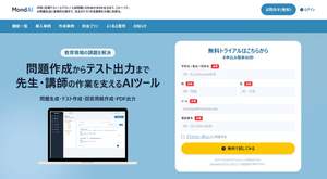 教育機関・学習塾向けのAIテスト作成プラットフォーム「MondAI」ベータ版リリース