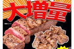 全ステーキ“大増量”！やぱステが全品100g増し　2月23日限定、行かねば！