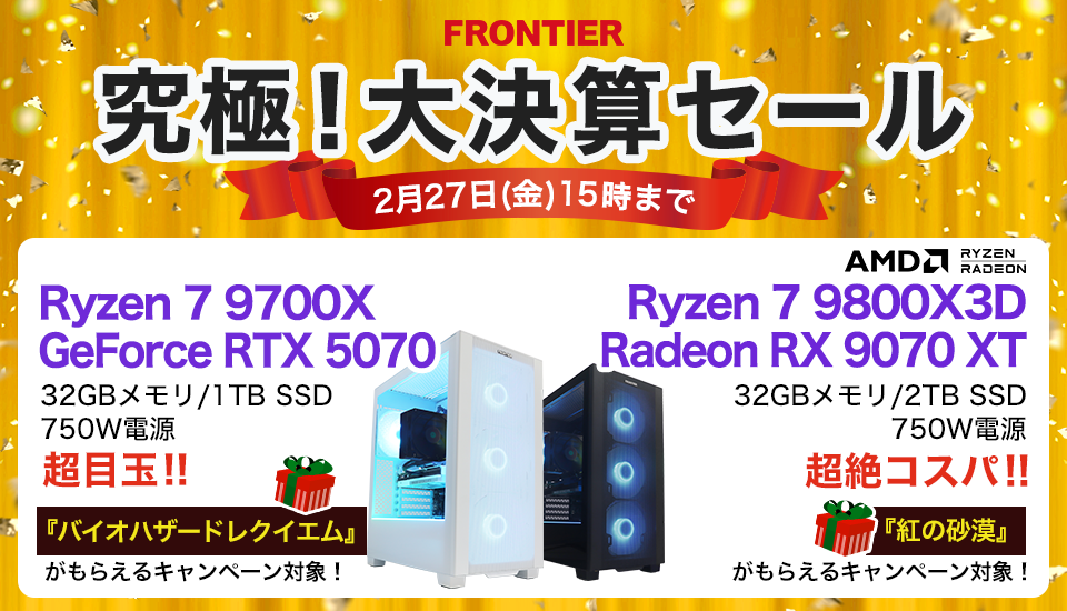 ASCII.jp：FRONTIER大決算セールが狙い目！ Ryzen 7 9800X3D搭載