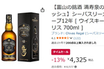 日本酒樽で仕上げたスコッチは、どんな香りになるのか？ 気になる一本がセール中