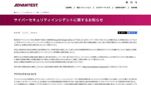 アドバンテストのニュースリリース