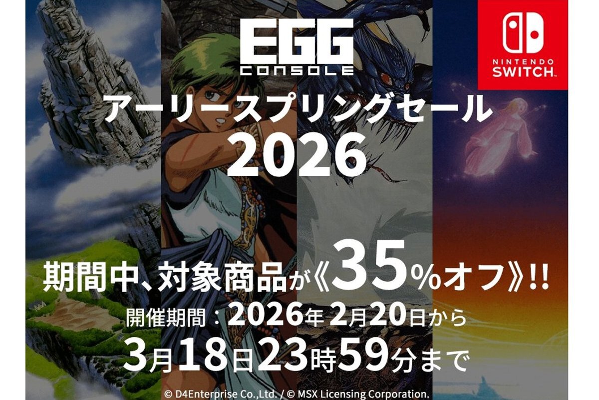 ASCII.jp：13タイトルが35％オフ！ニンテンドーeショップで「EGG