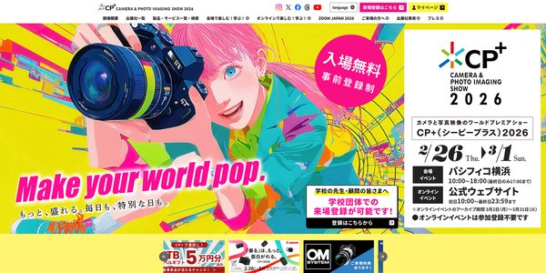 「CP+2026」の歩き方