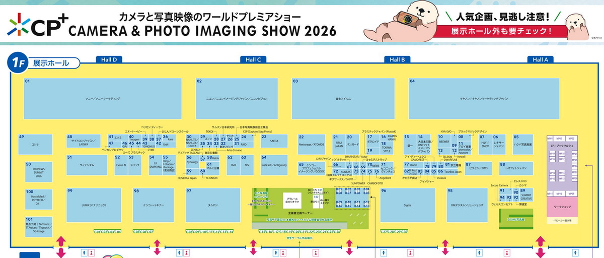 「CP+2026」の歩き方