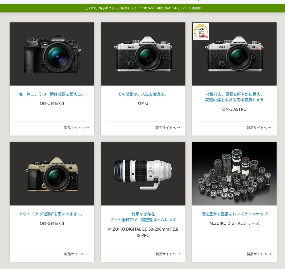 「CP+2026」の歩き方