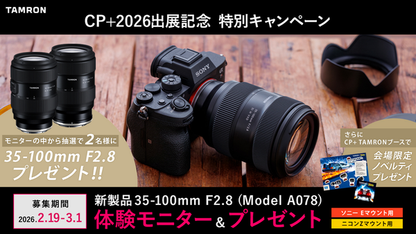 「CP+2026」の歩き方