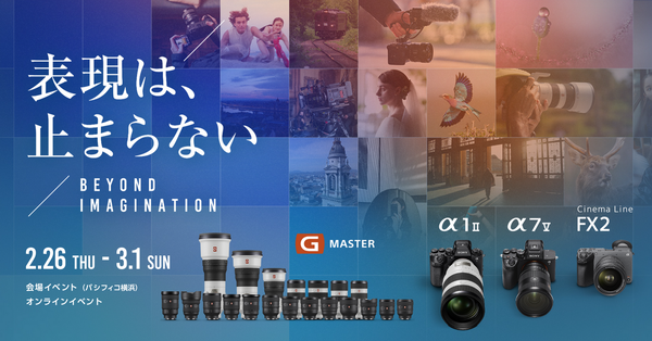 「CP+2026」の歩き方