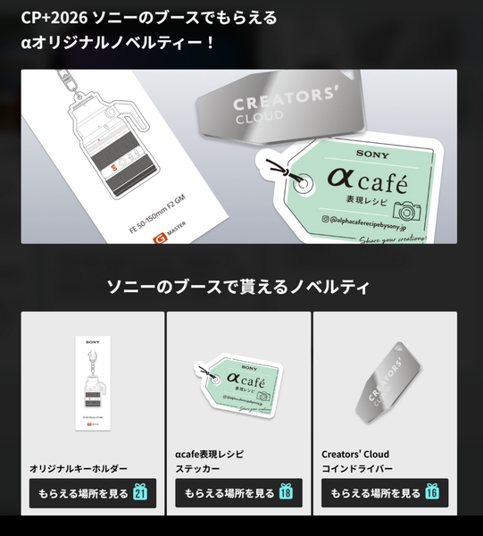 「CP+2026」の歩き方