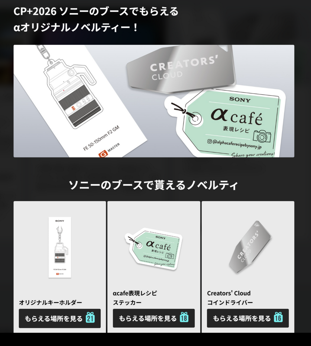 「CP+2026」の歩き方