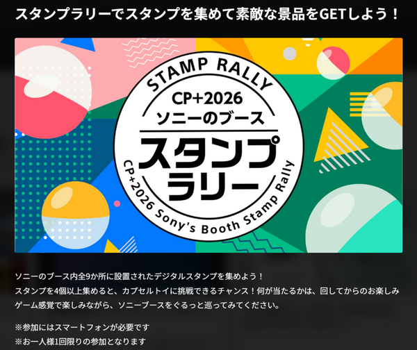 「CP+2026」の歩き方