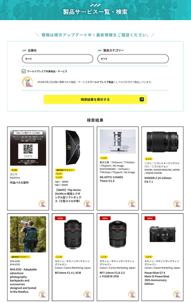 「CP+2026」の歩き方