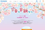 HISモバイルが春商戦向けキャンペーン開始！ 知人への紹介でAmazon1000円分や初期費用半額　